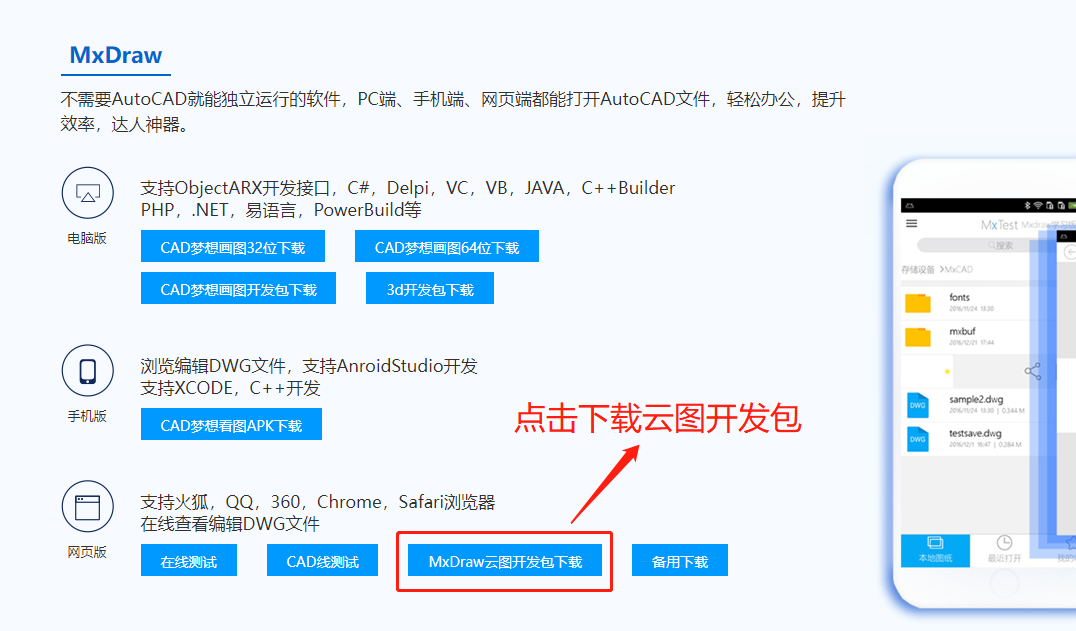 Download Mxdraw cloud map development kit